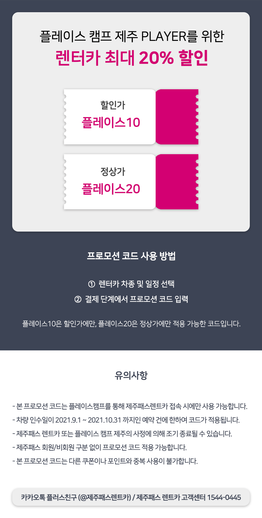 210824_GS_제주패스_상세페이지860x1700.png